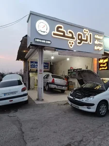 تعمیرگاه اتو چک