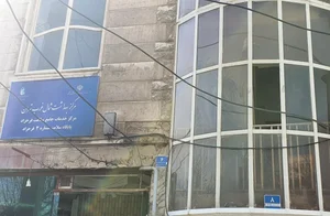 پایگاه بهداشت فرحزاد ۳ 3
