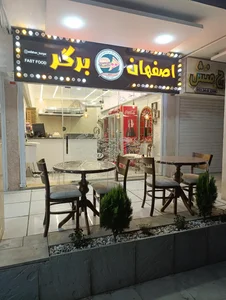 فست فوداصفهان برگر