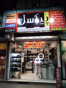 خانه دیجیتال پیکسل اصفهان