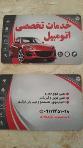 خدمات تخصصی اتومبیل