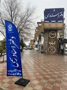 دفتر اسناد رسمی ۵۳۱