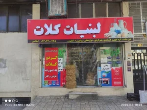 لبنیات کلات 4