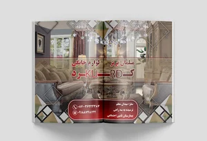 فروشگاه مبلمان و لوازم خانگی کرد
