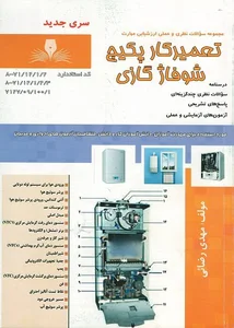 نصب تعمیر سرویس پکیج کولرگازی آبگرمکن