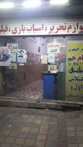 لوازم التحریر جام جم