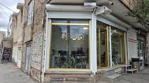املاک آقاکرمی مرند؛ آدرس، تلفن، ساعت کاری، تصاویر و نظرات کاربران | نقشه و  مسیریاب بلد