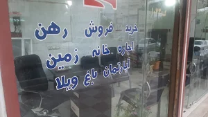 املاک شیروانی