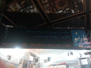 کارینو اپتیک