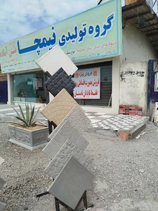 گروه تولیدی نیمچا