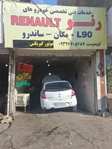 تعمیرگاه تخصصی رنو و ال ۹۰ 5