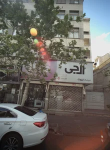 فروشگاه لوازم خانگی نبوت 3
