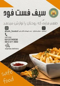 فست فود سِیف 3