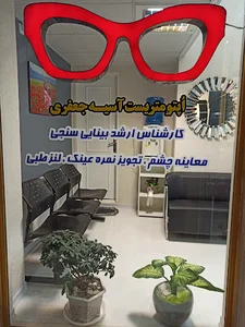 عینک آبگینه
