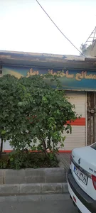 مصالح ساختمانی بهار