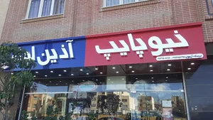 تابلو سازی طلوع