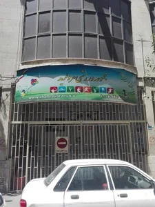 مجموعه ورزشی مروارید