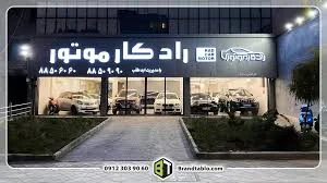 نمایشگاه جی