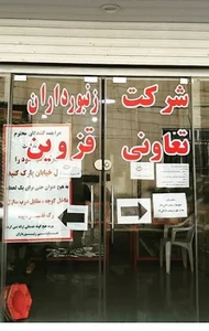 تعاونی زنبورداران قزوین