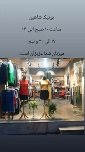 بوتیک شاهین