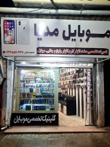 فروشگاه موبایل مدیا