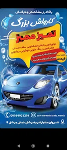 کافه کارواش نانوبخار تمیزممیز