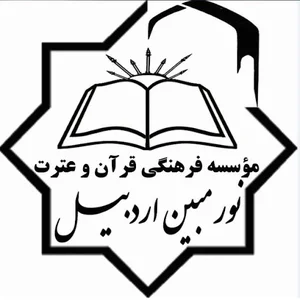 موسسه نور مبین