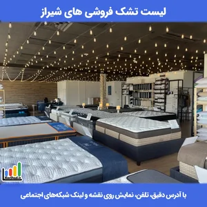 تشک بالنو