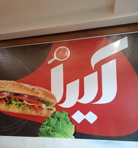 ساندویچ آیدا 2