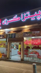 پیتزا کسری (شعبه پیروزی)