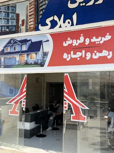 املاک اشکان