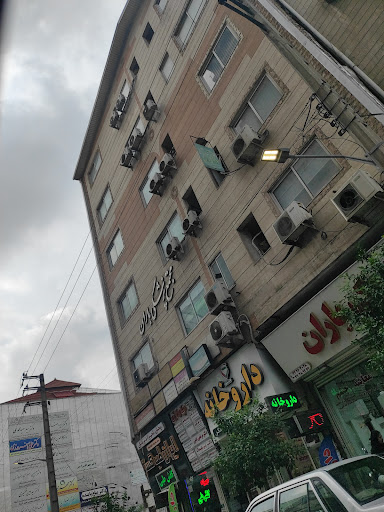 ساختمان باران مطب دکتر پورعبداله