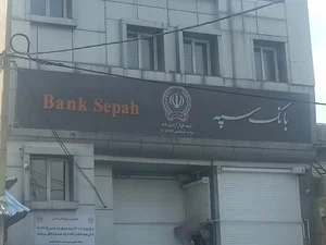 بانک سپه
