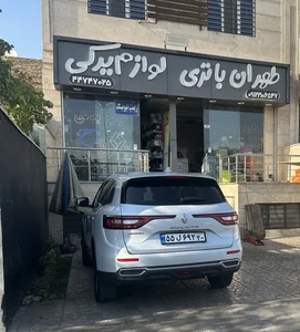 باطری سازی و لوازم یدکی 2