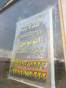 تیونینگ اتوبوس عقاب (یاسنیاژ سابق)