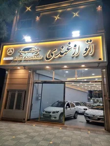 اتو ازغندی 2
