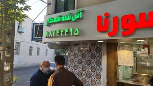 آشکده سورنا 2