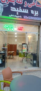 طباخی‌وکله‌پزی‌بره‌سفید