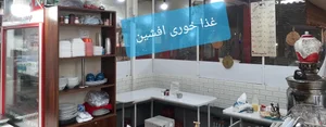 غذاخوری افشین 3