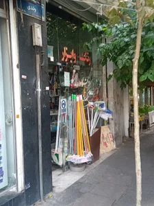 ابزار فروشی محمدرضا
