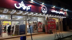 فروشگاه افق کوروش
