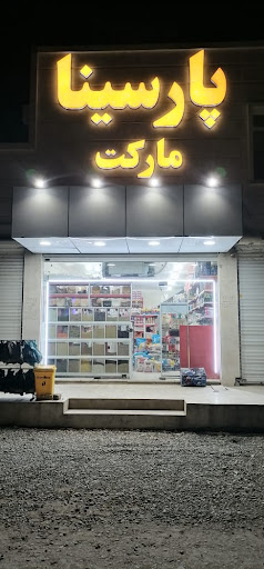 پارسینا مارکت