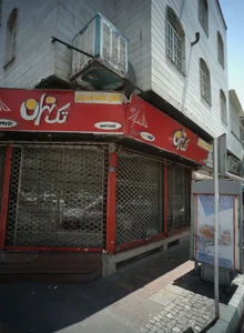فلافلی تک تهران