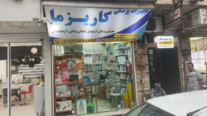 تجهیزات پزشکی کاریزما 2