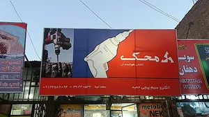 سیم پیچی حمید نمایندگی متابو -نک- محک- اینهل