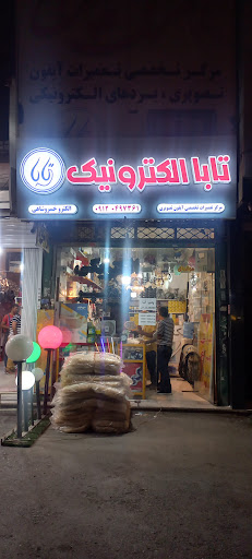 فروشگاه الکتریکی چلچراغ
