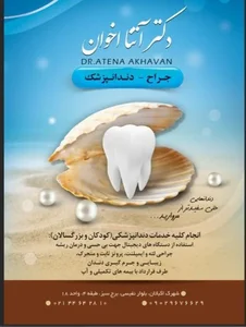 دندانپزشکی دکترآتنا اخوان 2