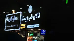 کالای طب ویستا