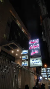 آزمایشگاه پاتوبیولوژی دانش