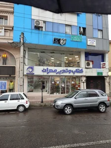 كتاب و تحرير مهران 2